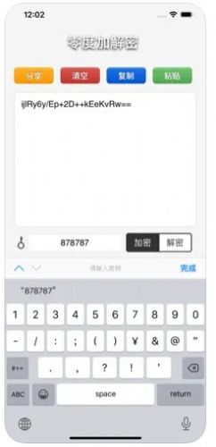 零度加解密app下载_零度加解密app苹果版1.0 运行截图1