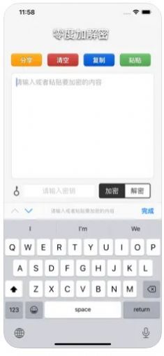 零度加解密app下载_零度加解密app苹果版1.0 运行截图2