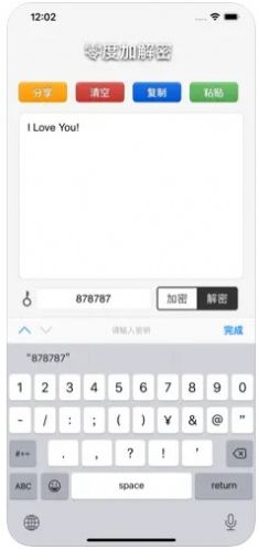 零度加解密app下载_零度加解密app苹果版1.0 运行截图3