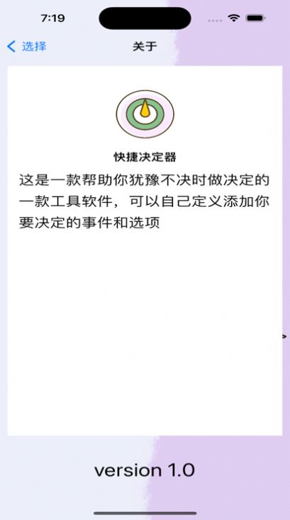 快捷决定器app下载_快捷决定器app手机版1.0 运行截图3