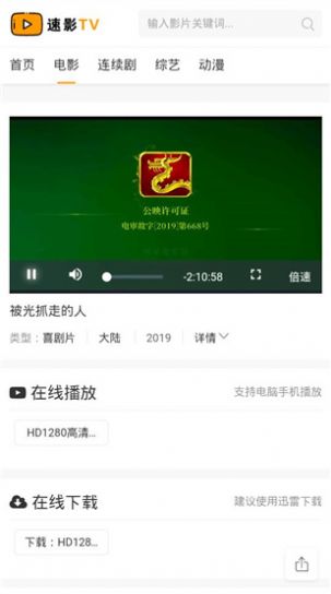 速影tvapp下载_速影tv官方最新版appv1.0 运行截图2