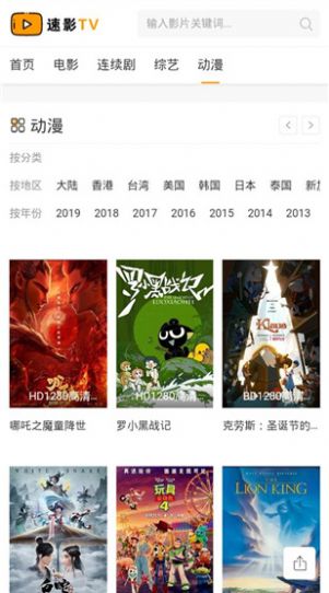 速影tvapp下载_速影tv官方最新版appv1.0 运行截图1