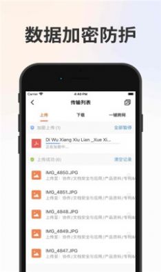 卫士云盘app下载_卫士云盘官方下载安装appv3.13.1 运行截图1