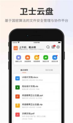 卫士云盘app下载_卫士云盘官方下载安装appv3.13.1 运行截图3