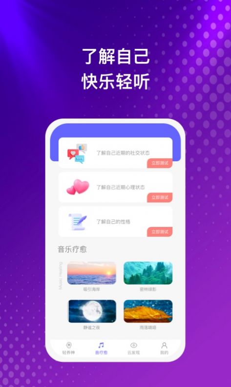 云之音app下载_云之音听歌app手机版v1.0.1 运行截图1