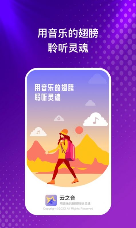 云之音app下载_云之音听歌app手机版v1.0.1 运行截图2