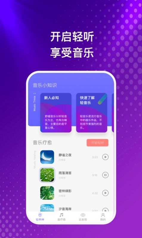 云之音app下载_云之音听歌app手机版v1.0.1 运行截图3