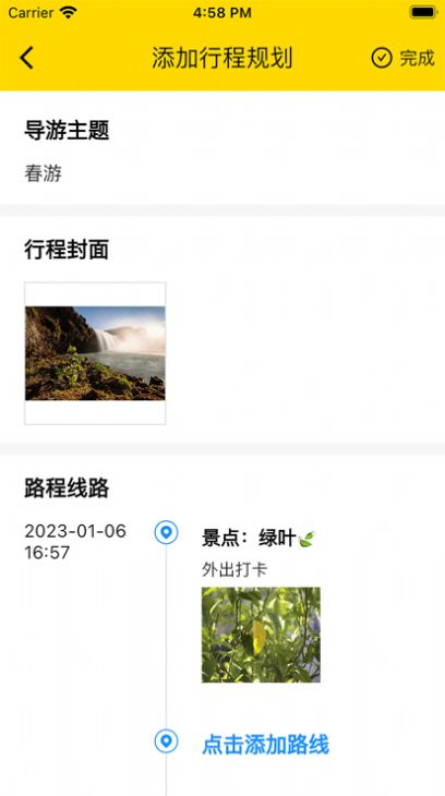 旅行计划导游小助手软件下载_旅行计划导游小助手软件最新版v1.0.0 运行截图2