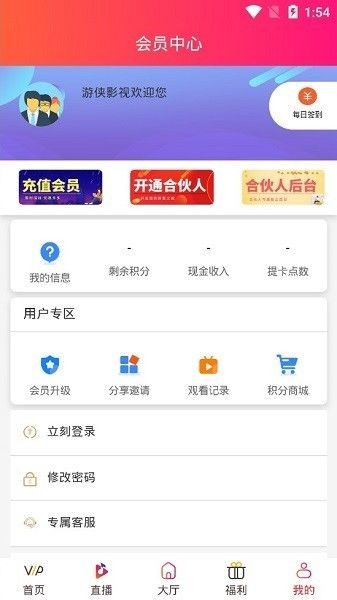 游侠影视app下载_游侠影视安卓手机下载appv2.1.2 运行截图3