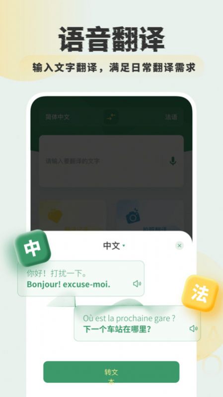 法语翻译学习app下载_法语翻译学习app最新版v1.0.0 运行截图2