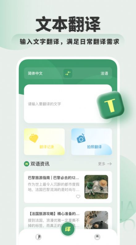 法语翻译学习app下载_法语翻译学习app最新版v1.0.0 运行截图1