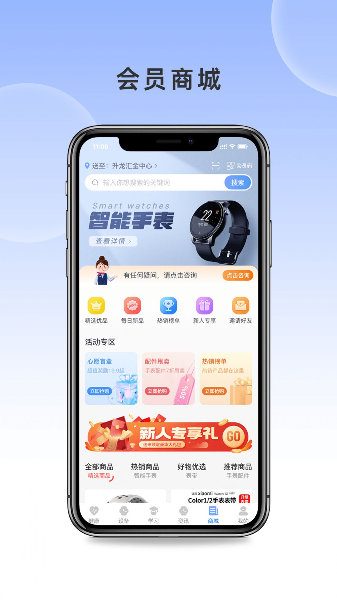 潜能王app下载_潜能王智能手表app软件v1.1 运行截图2