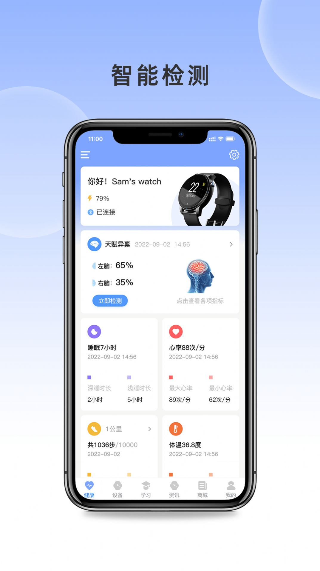 潜能王app下载_潜能王智能手表app软件v1.1 运行截图1