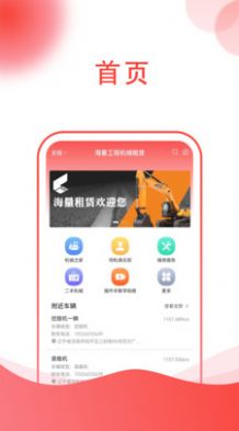 海量工程机械租赁app下载_海量工程机械租赁app最新版v1.0.9 运行截图1