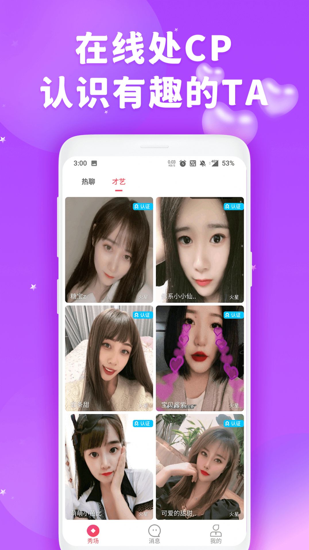 honey恋人交友app下载_honey恋人交友app软件v1.0.1 运行截图3
