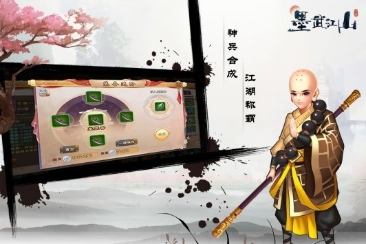 墨武江山下载-墨武江山手游-墨武江山兑换码 运行截图1