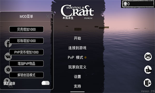 木筏求生内置修改无限珍珠无限材料_木筏求生无限材料V3.19 运行截图1