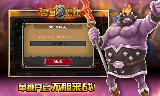 帝国塔防2单机版下载中文版-帝国塔防2无限玉玺下载v3.0.0 运行截图4