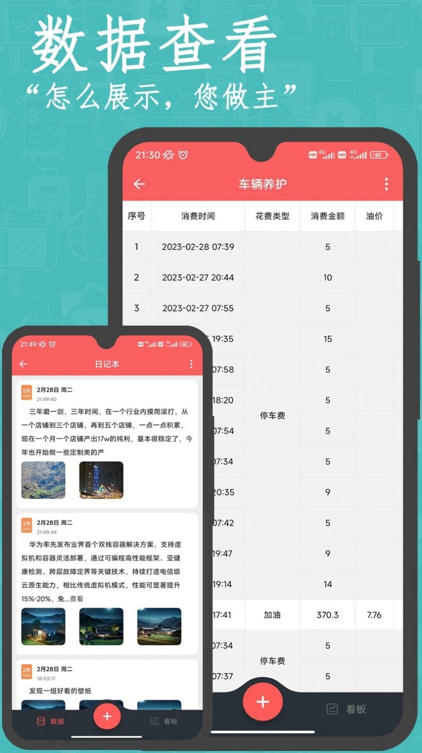 小石榴app下载_小石榴数据记录分析app手机版v1.0 运行截图1