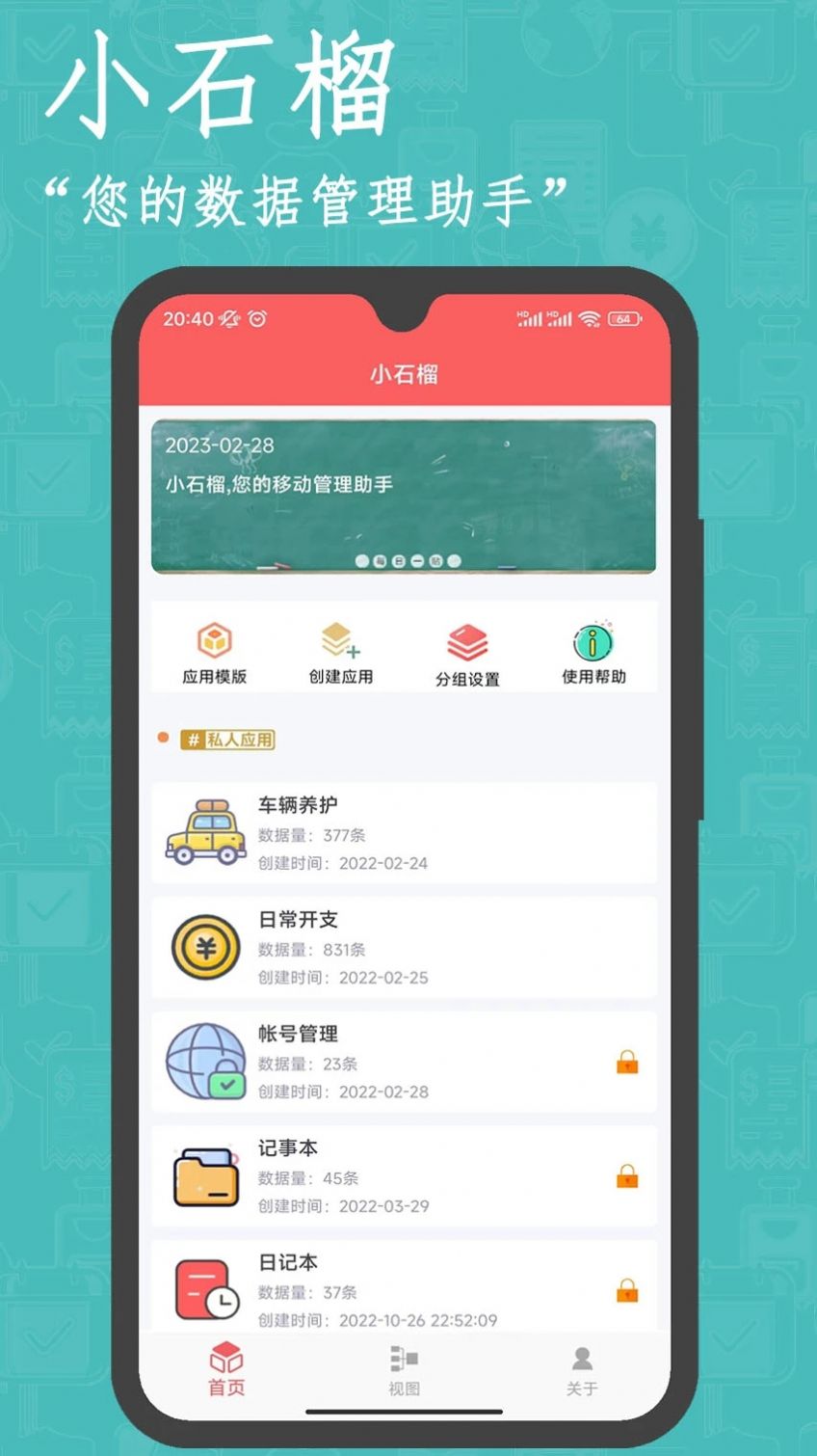 小石榴app下载_小石榴数据记录分析app手机版v1.0 运行截图3