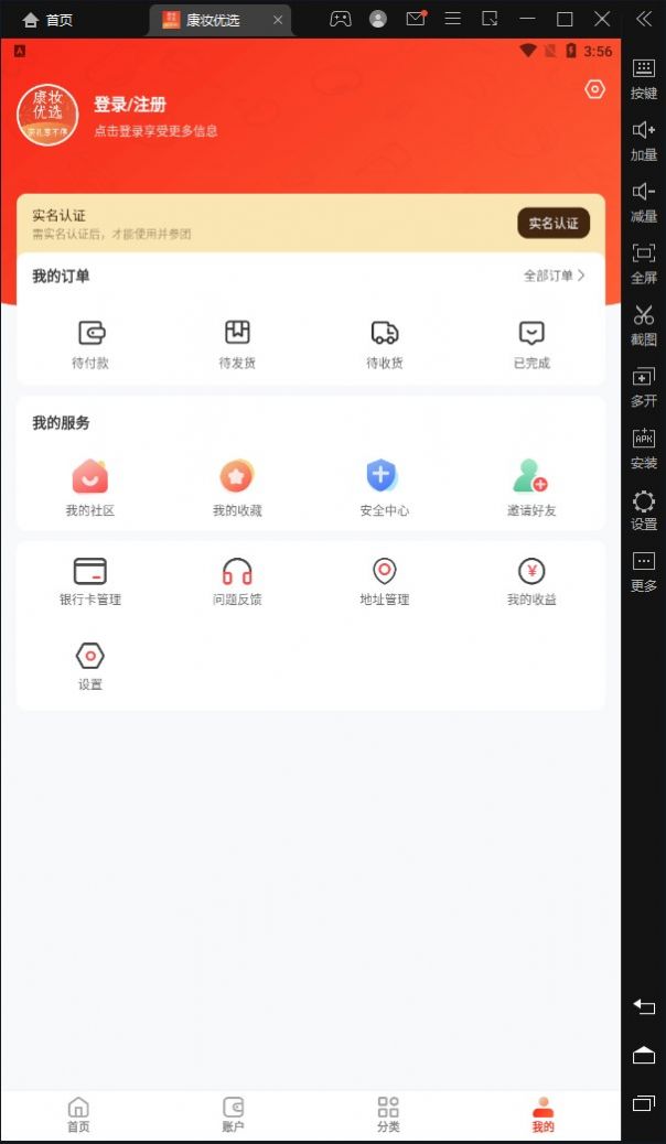 康妆优选app下载_康妆优选商城app最新版下载v1.0 运行截图1