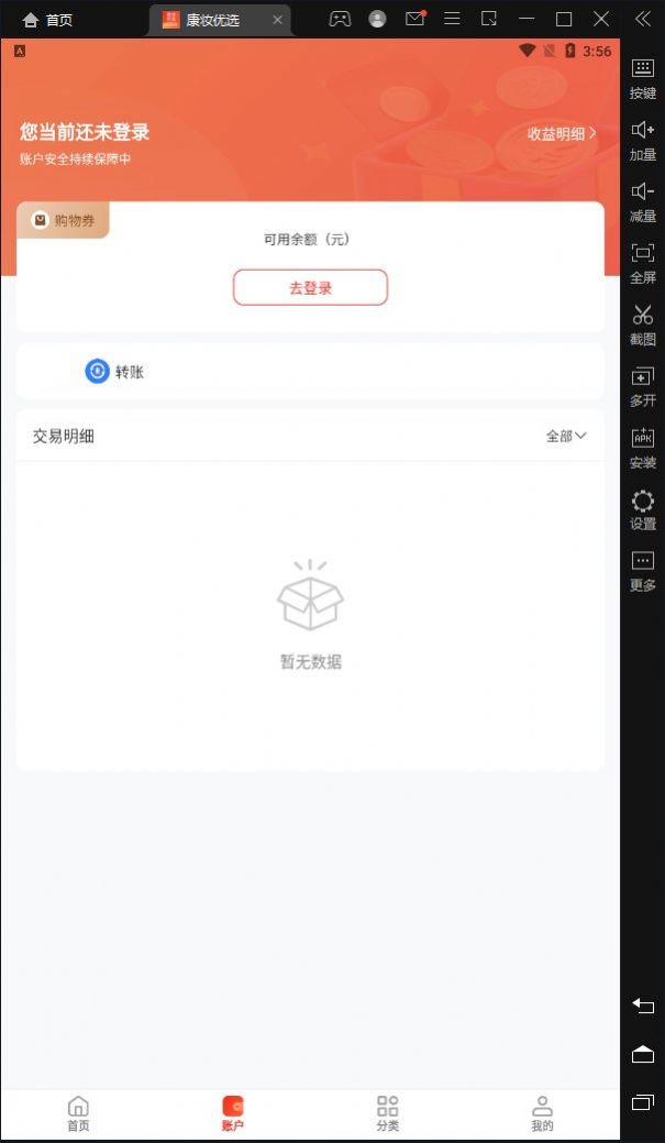 康妆优选app下载_康妆优选商城app最新版下载v1.0 运行截图3