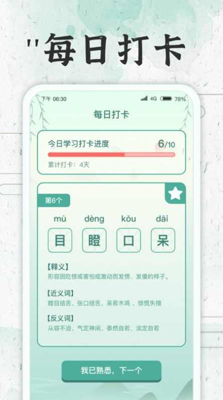 成语大牛人app下载_成语大牛人app手机版v1.0.1 运行截图1