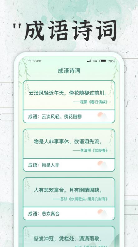 成语大牛人app手机版图片1