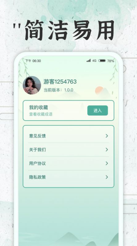 成语大牛人app下载_成语大牛人app手机版v1.0.1 运行截图3