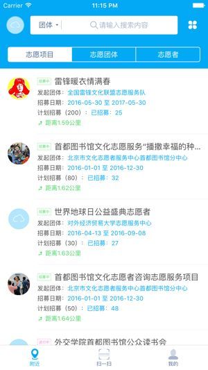 全国自愿者服务系统登录app下载_全国自愿者服务系统安卓app(中国志愿)v1.3.12 运行截图1