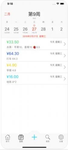 彩色账本app下载_彩色账本app最新版2.3.2 运行截图1