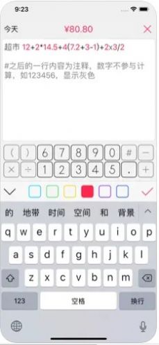 彩色账本app下载_彩色账本app最新版2.3.2 运行截图2