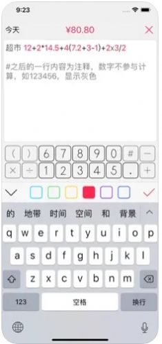 彩色账本app下载_彩色账本app最新版2.3.2 运行截图3