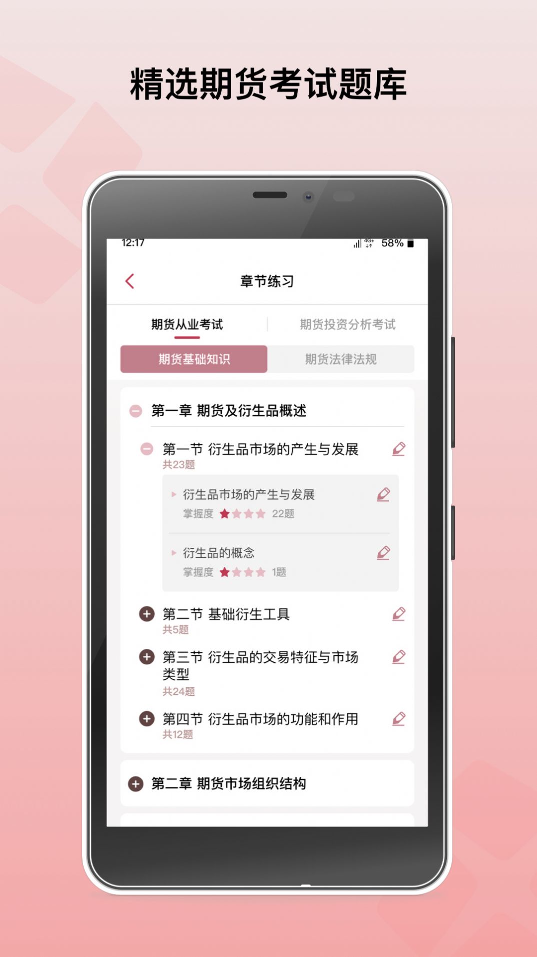 东证期货从业资格考试专业版app最新版图片1