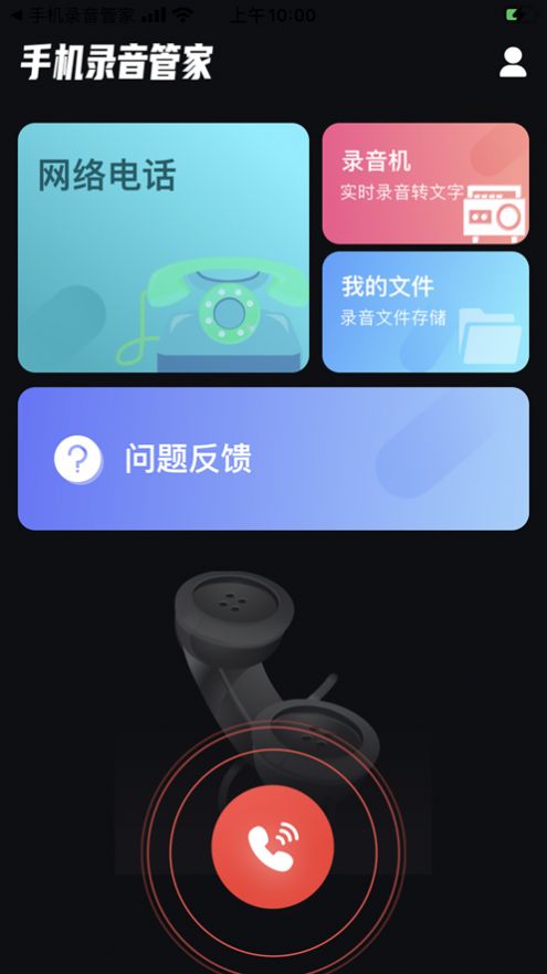 手机录音管家app下载_手机录音管家app软件v1.22 运行截图2