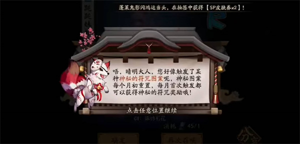 阴阳师2023年4月神秘图案是什么