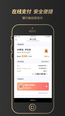 e团油app-e团油成品油采购app软件（暂未上线）v1.0 运行截图1