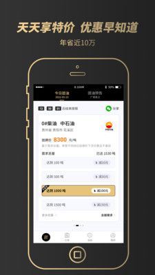 e团油成品油采购app软件图片1