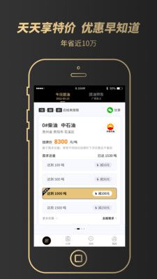 e团油成品油采购app软件图片1