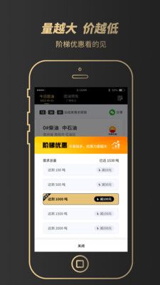 e团油app-e团油成品油采购app软件（暂未上线）v1.0 运行截图2