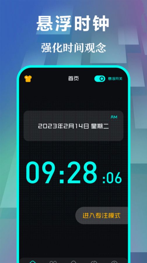 悬浮时钟proapp-悬浮时钟pro软件app（暂未上线）1.0 运行截图2