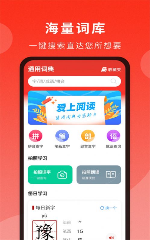 耕耘通用词典app下载_耕耘通用词典app手机版v1.0.1 运行截图2