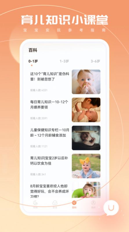 宝宝翻译app下载_宝宝翻译app官方版v2.0.1 运行截图1