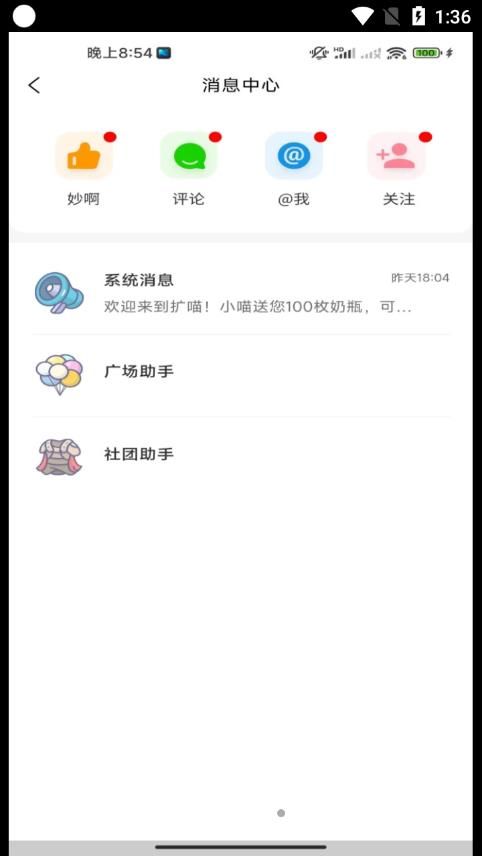 扩喵app下载_扩喵次元社区app手机版v1.0.53267 运行截图1