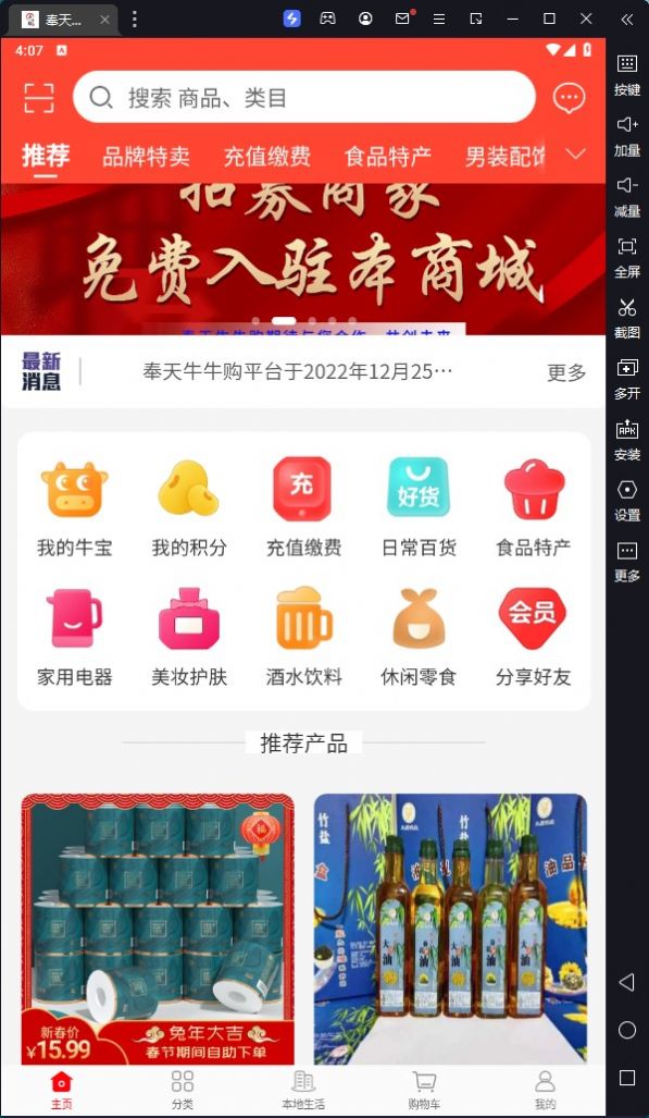 奉天牛牛购app手机版图片1