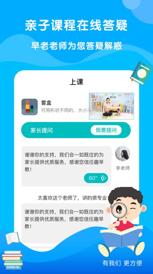 趣小伴app下载_趣小伴早教app手机版v1.2.2 运行截图1