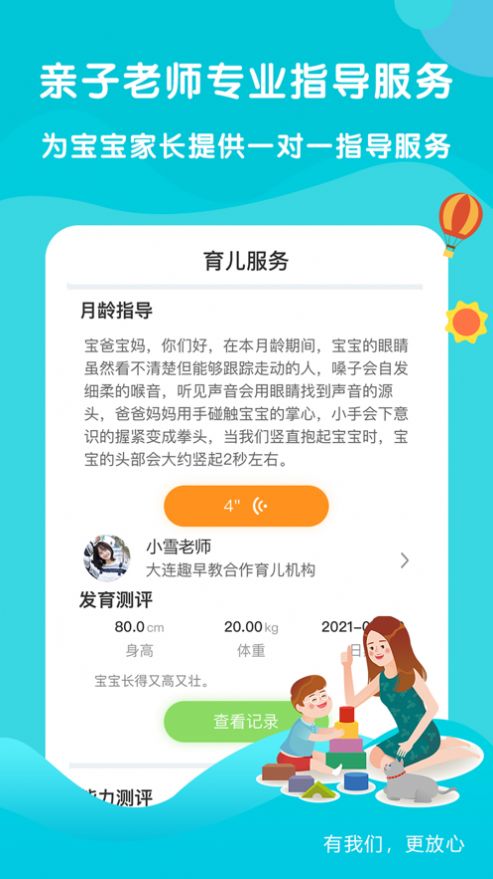 趣小伴app下载_趣小伴早教app手机版v1.2.2 运行截图2