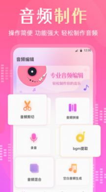 AudioLab音乐剪辑app下载_AudioLab音乐剪辑app软件v3.1.0222 运行截图1