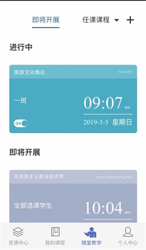 课程伴侣app官网下载安装_课程伴侣app下载V1.5.7 运行截图3