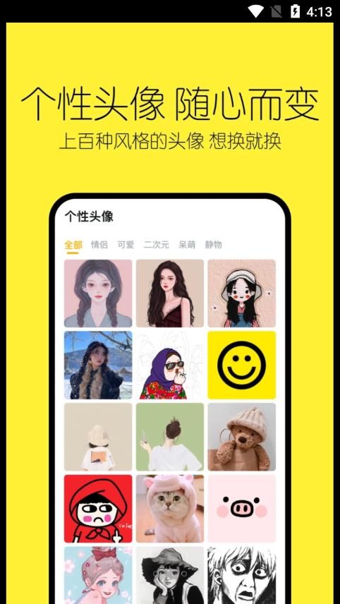 当闪头像表情包app下载_当闪头像表情包app最新版v1.0 运行截图1